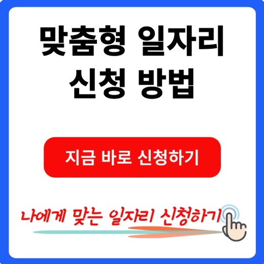 일자리 센터 맞춤형 취업