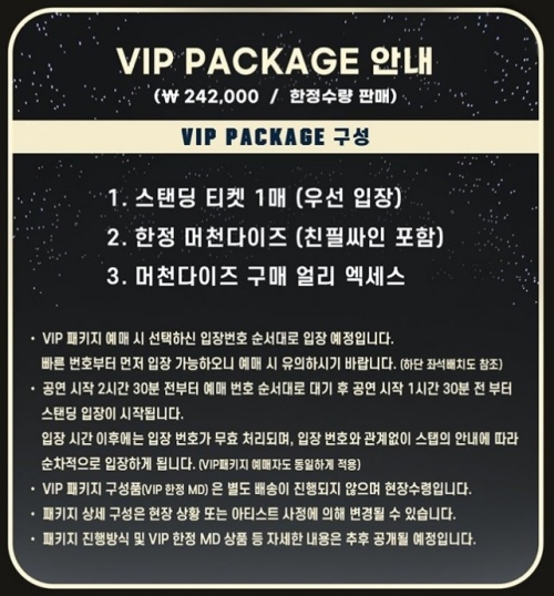 크리스토퍼 내한공연 VIP 티켓