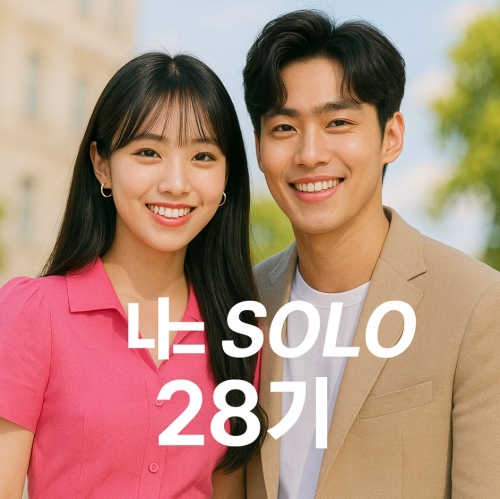나는솔로 28기