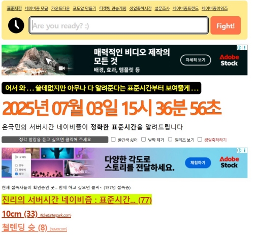 네이비즘 서버 시간 확인