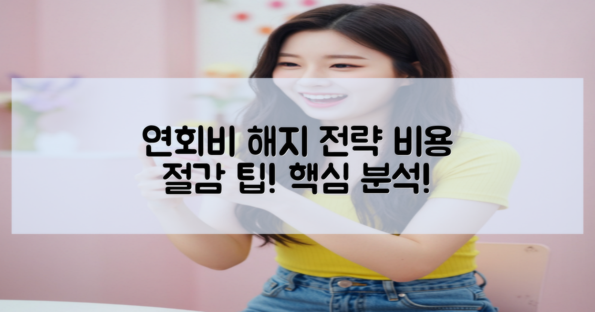 연회비 해지 전략 분석
