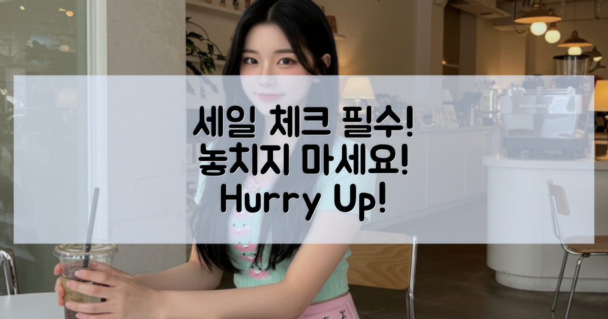 세일 기간 미리 체크하세요