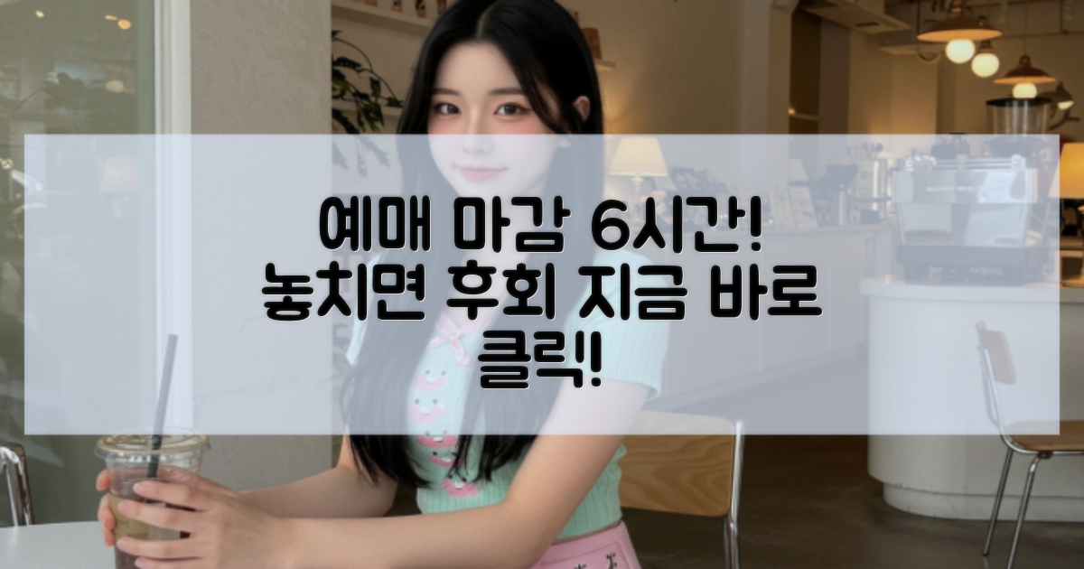 6시간 전까지 예매 완료!