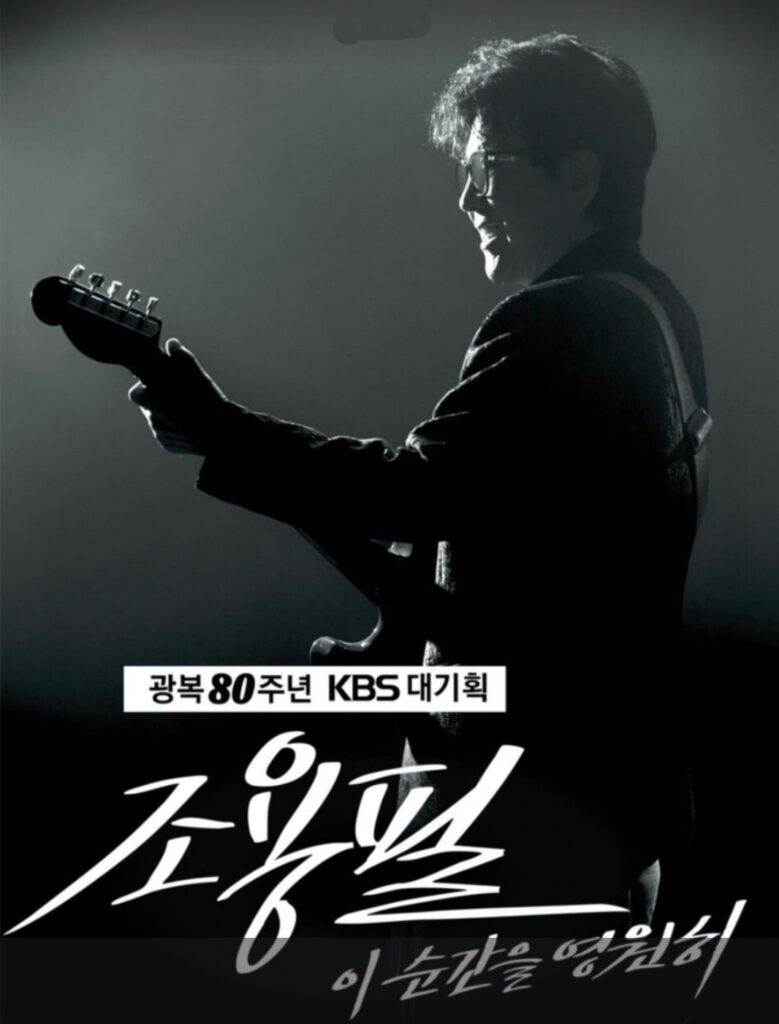 조용필 무료 콘서트 예매