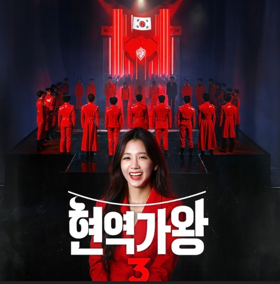 현역가왕3 투표하기