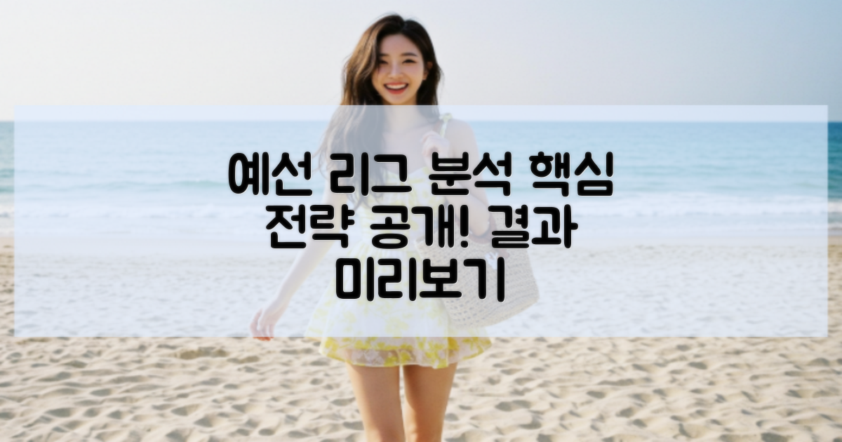 2개의 예선 리그 분석