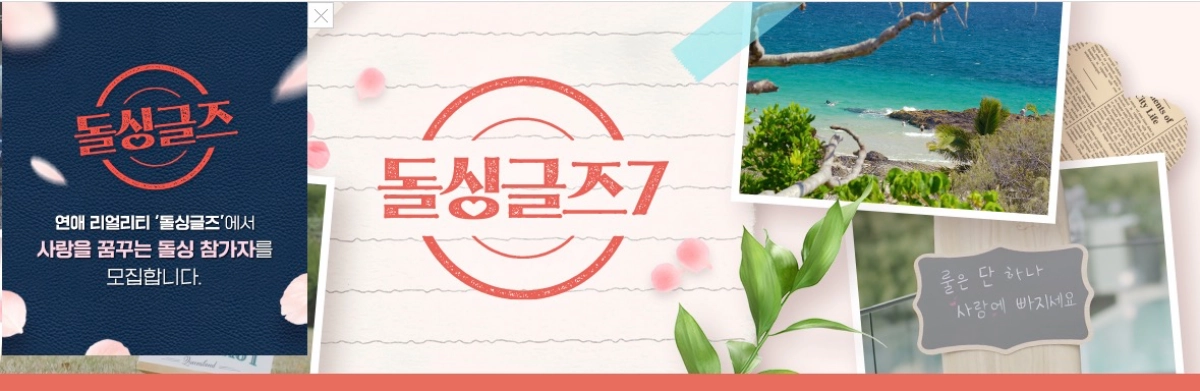 돌싱글즈7 현커