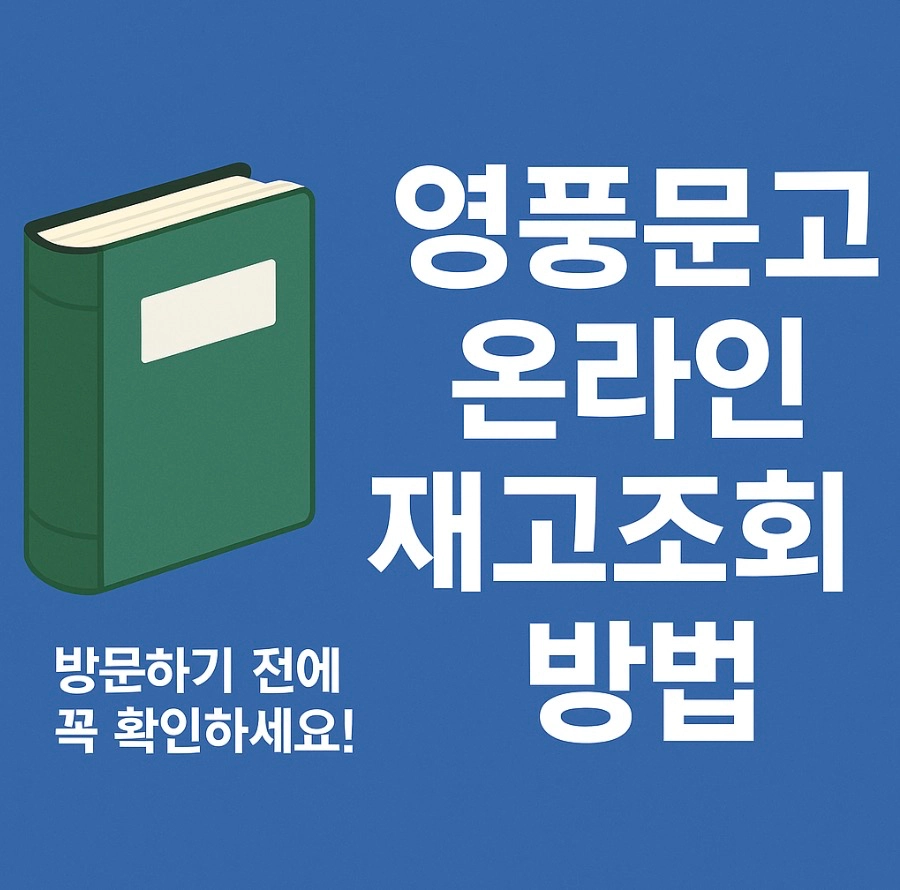 영풍문고 재고조회