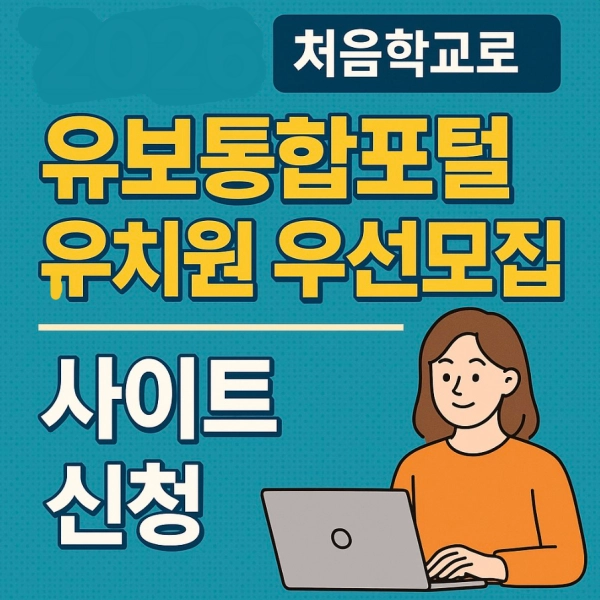 유보통합포털