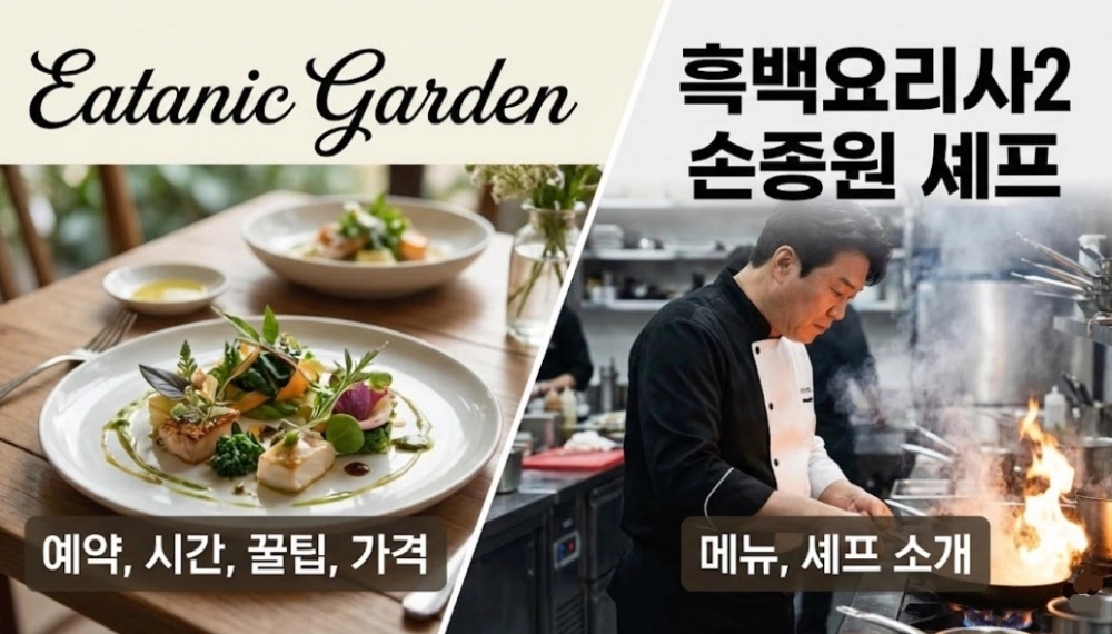 이타닉가든 예약 방법, 시간, 꿀팁