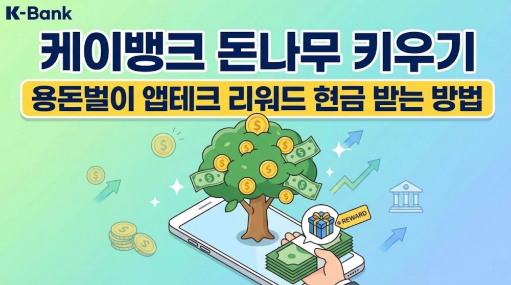 케이뱅크 돈나무 키우기