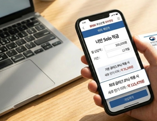 적금 월 30만원 납입 시 만기 이자 계산 결과