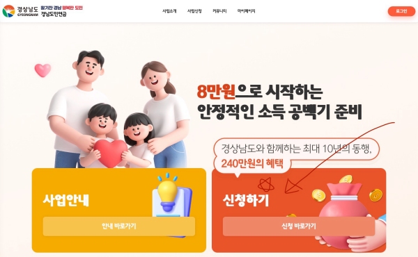 경남바로서비스 홈페이지 온라인 신청 화면
