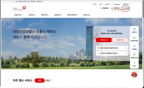 국민건강보험공단 홈페이지 메인 화면 및 로그인 버튼