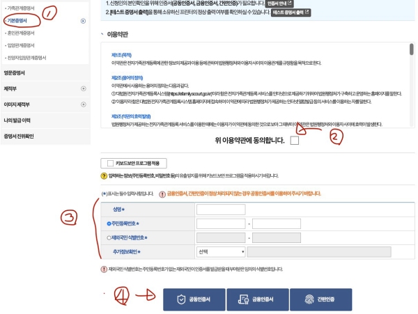 기본증명서(상세) 발급 신청 화면 예시