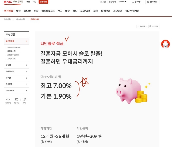 부산은행 너만 Solo 적금 상품 안내 및 우대 금리