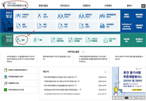 대법원 전자가족관계등록시스템 메인 홈페이지 화면