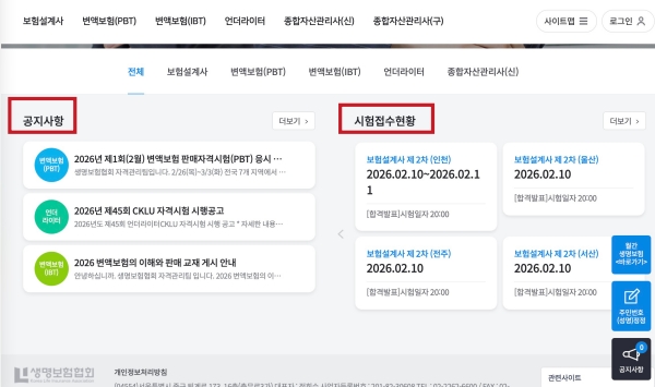 생명보험협회 자격시험센터 합격자 조회 화면