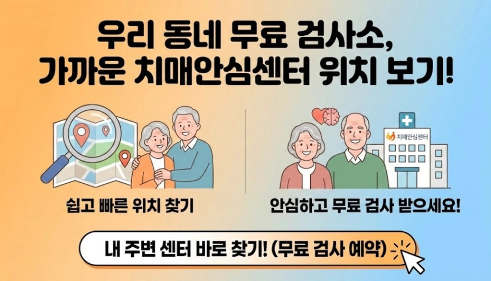 우리 동네 무료 검사소