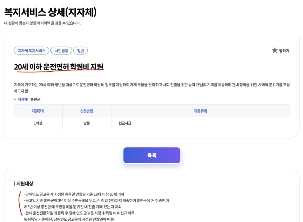 정부24 홈페이지 보조금24 운전면허 지원금 검색 결과