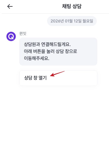 퀸잇 앱 1:1 문의하기 메뉴 위치