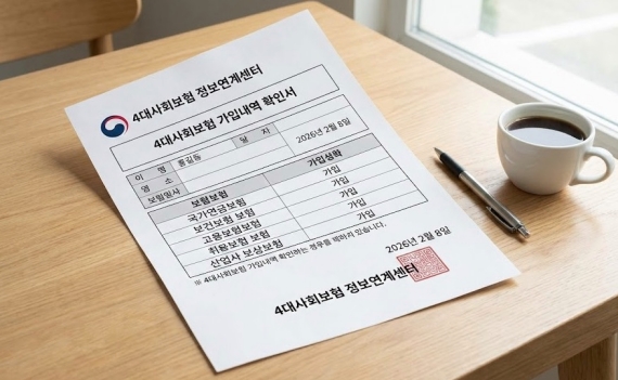 4대사회보험 정보연계센터에서 가입내역 확인서를 출력한 예시 이미지
