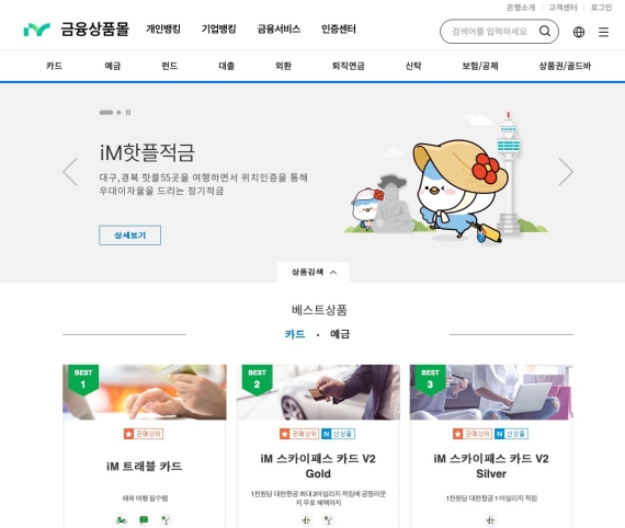 iM뱅크 앱에서 계좌 개설 완료 후 체크카드를 신청하는 화면