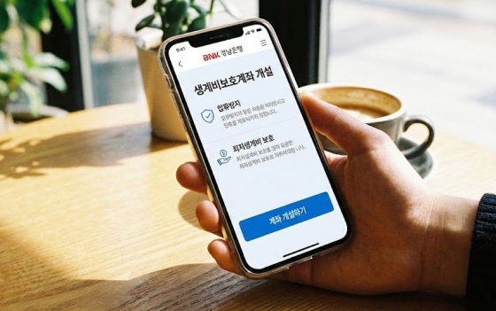 BNK경남은행 모바일뱅킹 앱에서 생계비보호계좌를 개설하는 화면