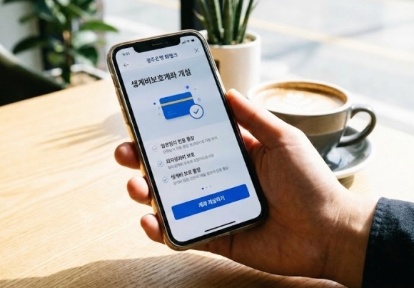 광주은행 와뱅크 앱에서 생계비보호계좌를 개설하는 화면