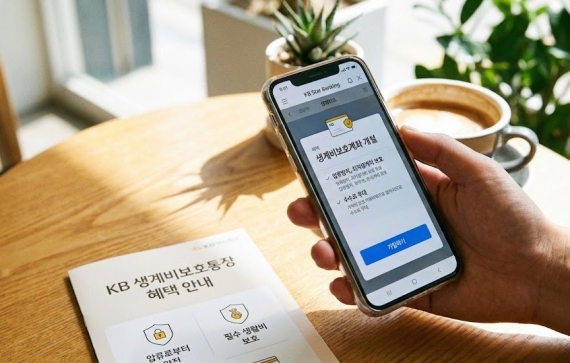 KB국민은행 KB스타뱅킹 앱에서 생계비보호계좌를 개설하는 화면과 혜택 안내