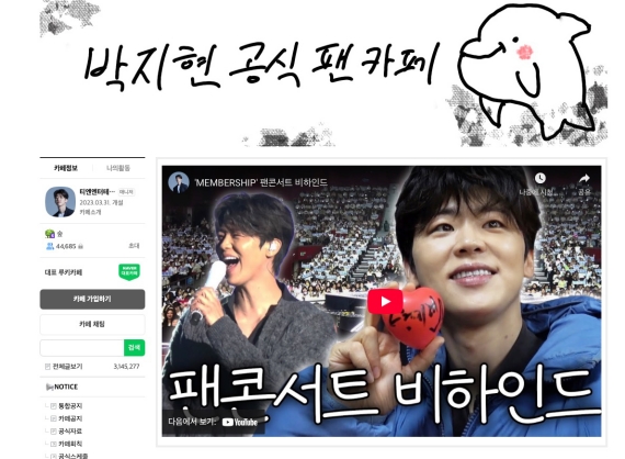 가수 박지현의 무대 위 열창하는 모습과 공식 팬카페 '엔돌핀' 로고 이미지