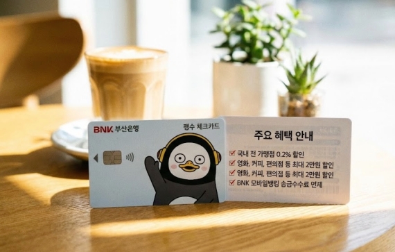 부산은행 체크카드 실물 이미지와 주요 혜택 안내