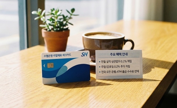 수협은행 체크카드 실물 이미지와 주요 혜택 안내