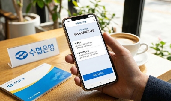 수협 파트너뱅크 앱에서 생계비보호계좌를 개설하는 화면과 수협은행 로고