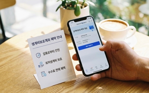 신한 SOL뱅크 앱에서 생계비보호계좌를 개설하는 화면과 혜택 안내