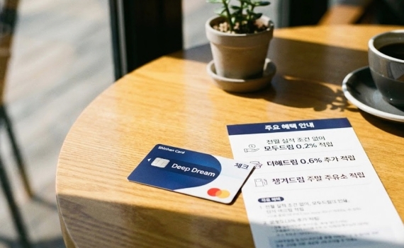 신한은행 체크카드 실물 이미지와 주요 혜택 안내