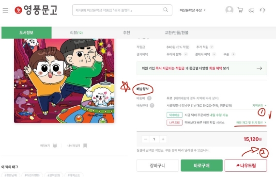 영풍문고 매장 내 나우드림 전용 수령 카운터 모습