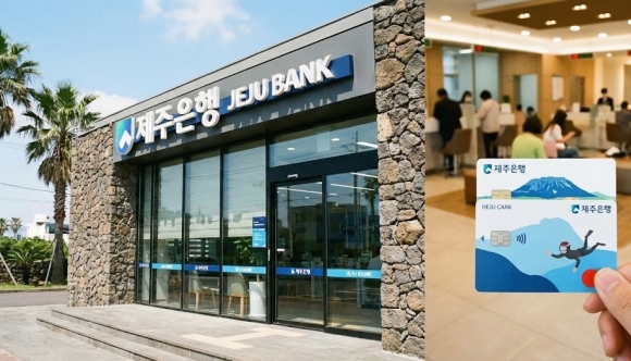 제주은행 영업점 전경과 체크카드 이미지