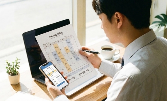 직장인이 퇴사 전 연차 사용 계획서와 남은 연차 개수를 확인하는 모습