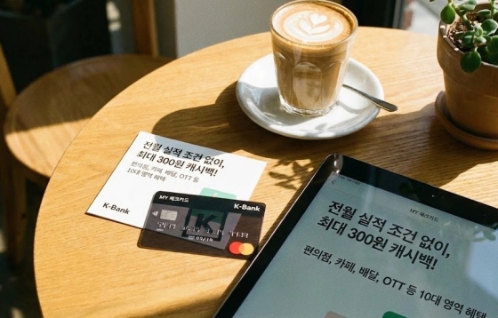 케이뱅크 MY 체크카드 실물 이미지와 캐시백 혜택 안내