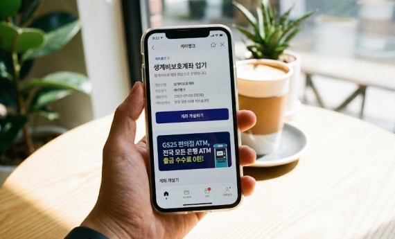 케이뱅크 앱에서 생계비보호계좌를 개설하는 화면과 ATM 무료 혜택 안내
