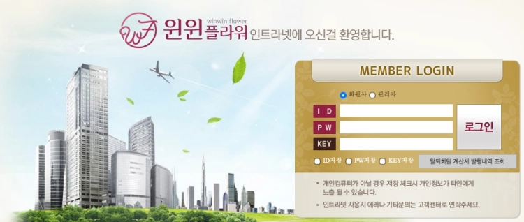 현재 활성화된 꽃배달 인트라넷 시스템 메인 화면