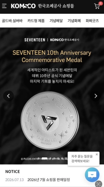 스마트폰으로 한국조폐공사 쇼핑몰 접속 화면