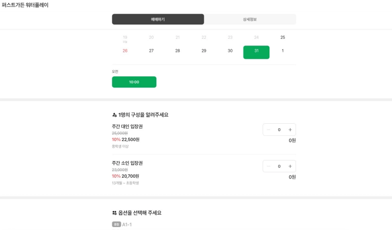 2026 파주 퍼스트가든 워터플레이 온라인 예약 화면